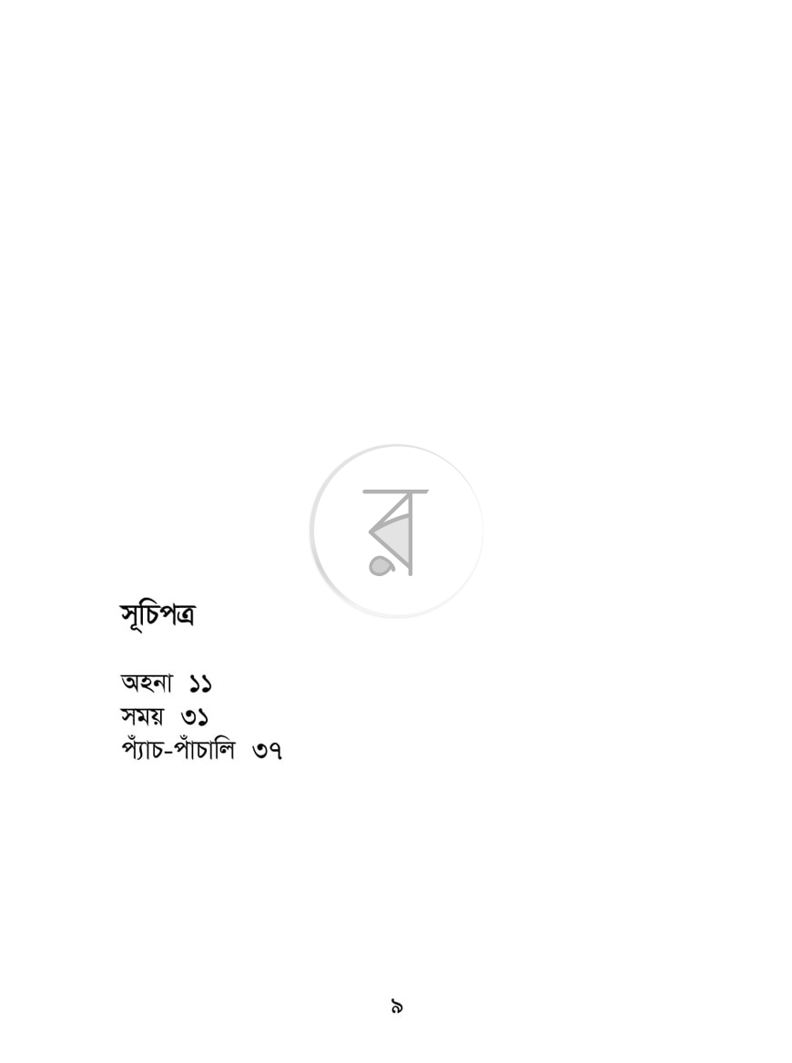পাতা 2