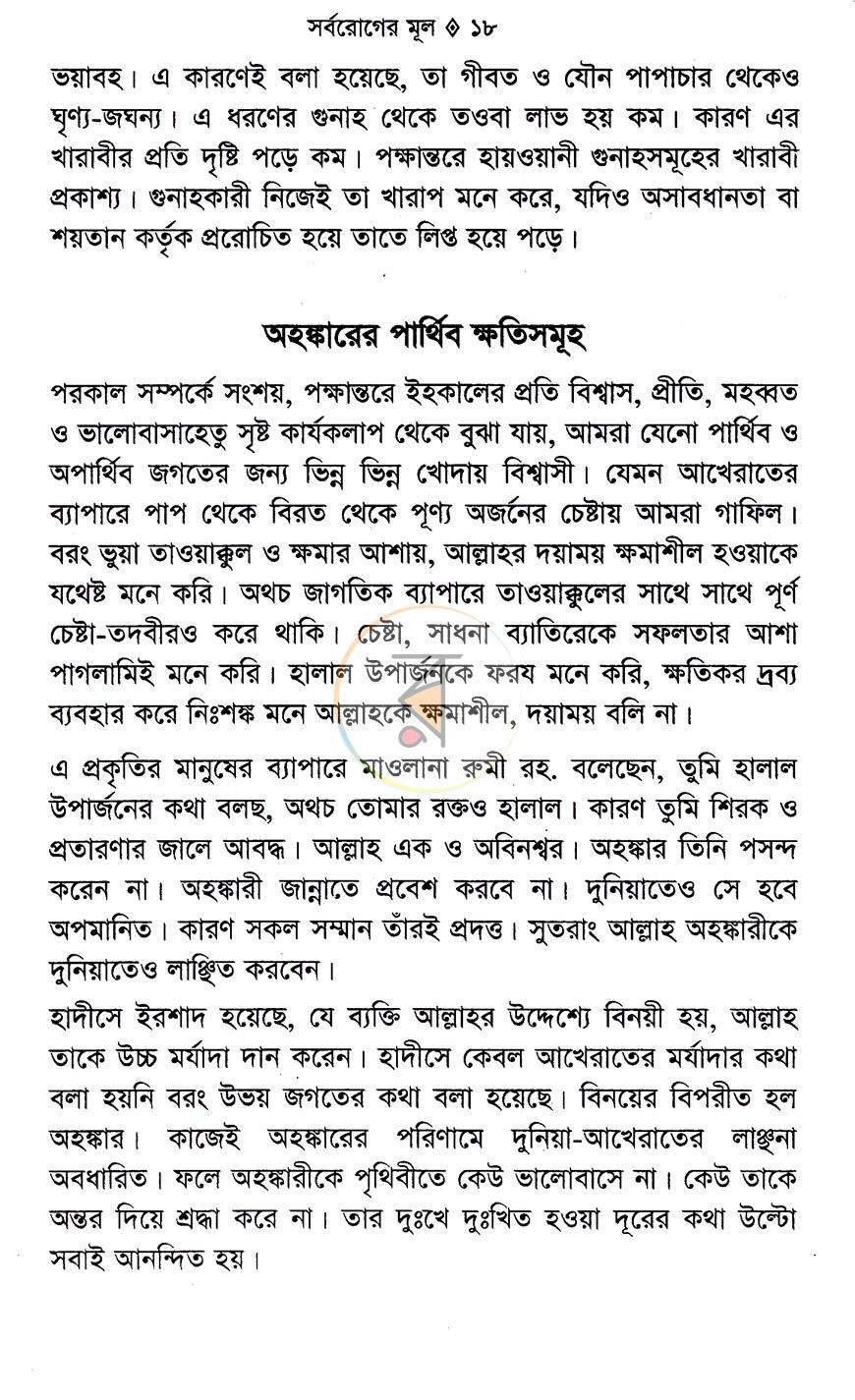 পাতা 8