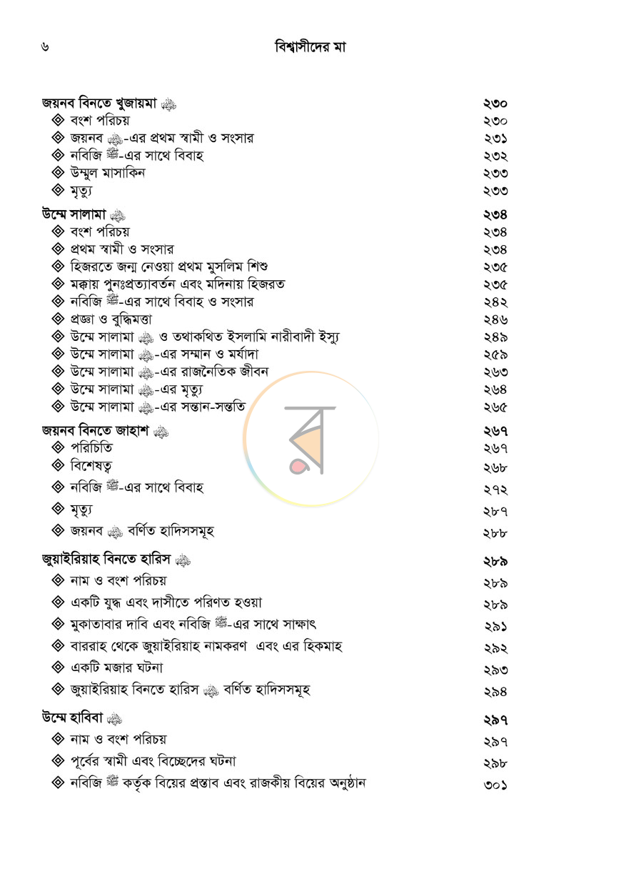 পাতা 7