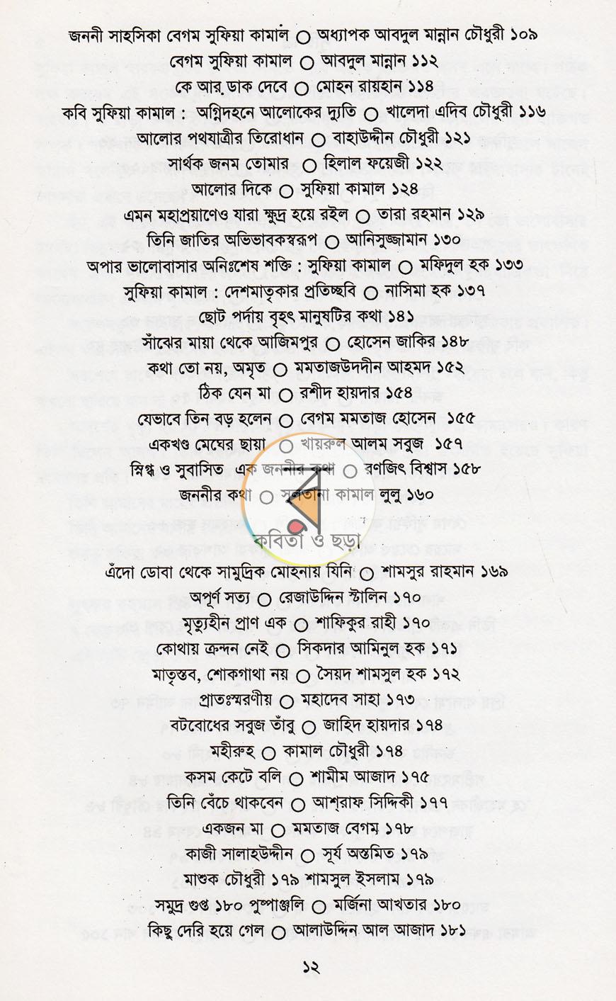 পাতা 6