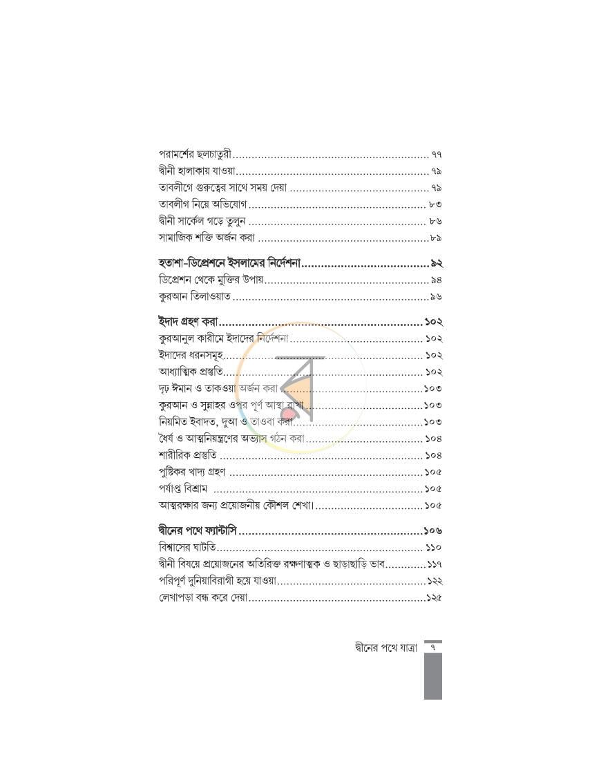 পাতা 4