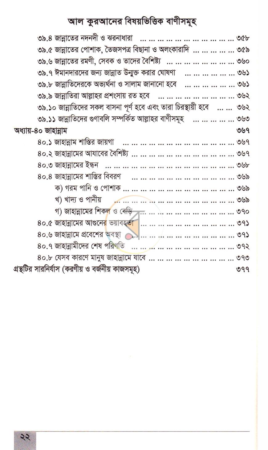 পাতা 9