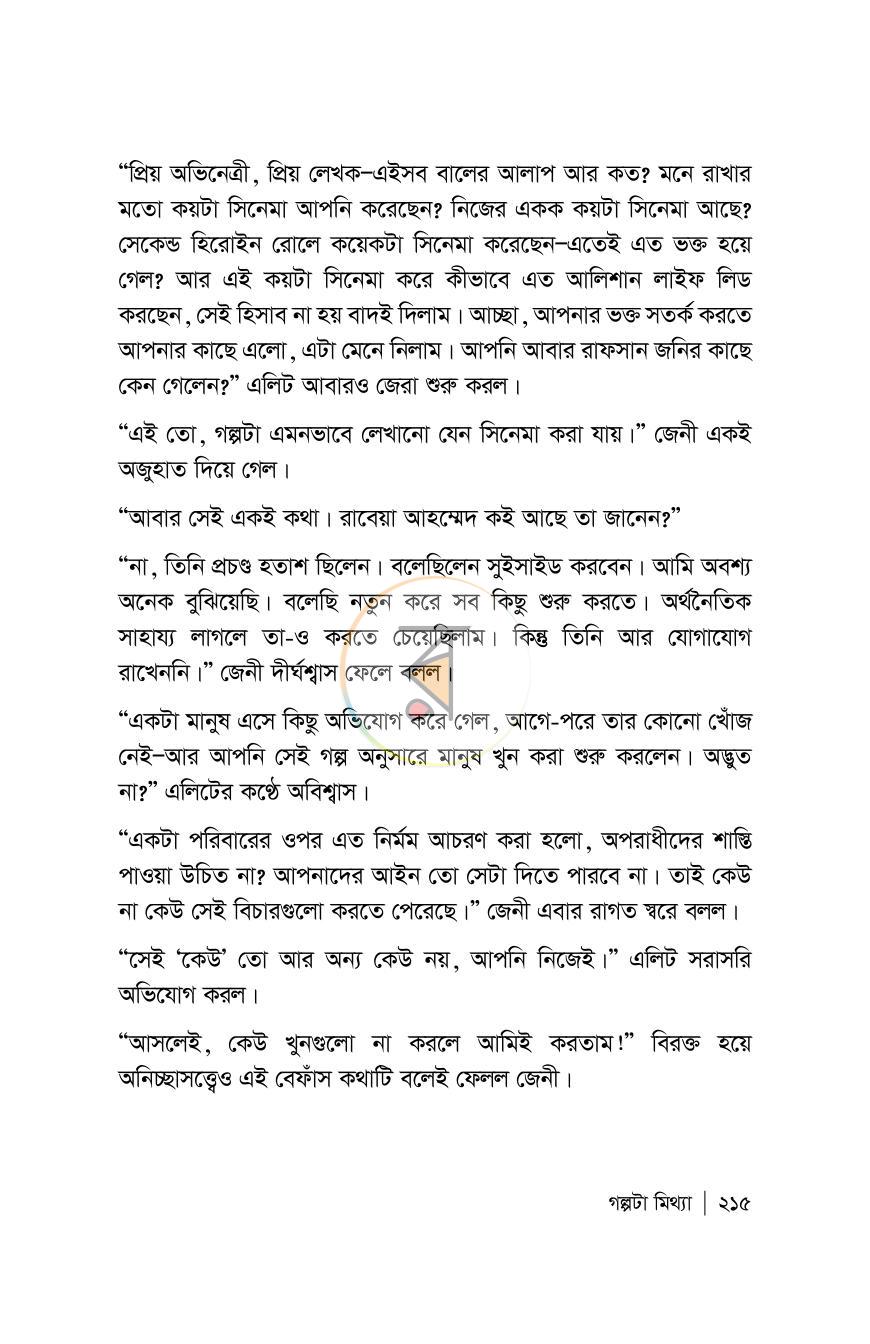 পাতা 215