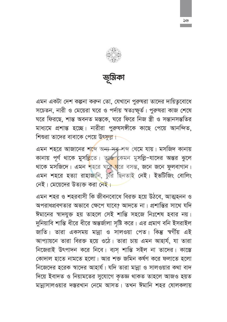 পাতা 12