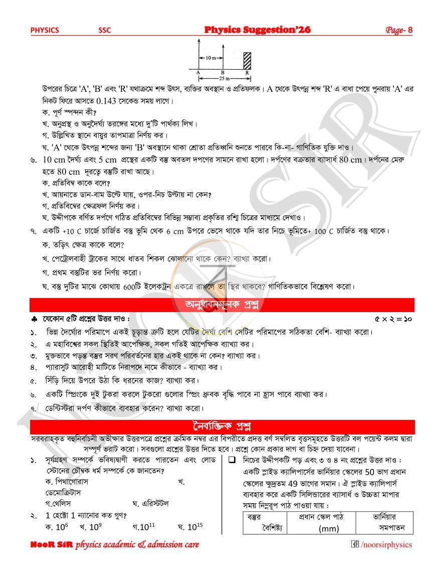 পাতা 8