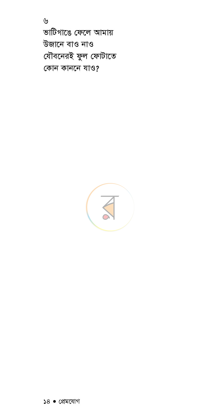 পাতা 7