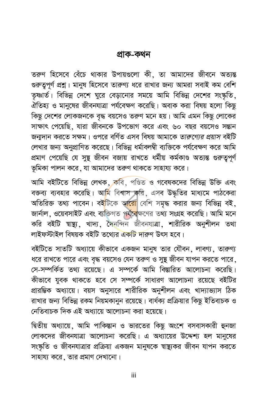 পাতা 3