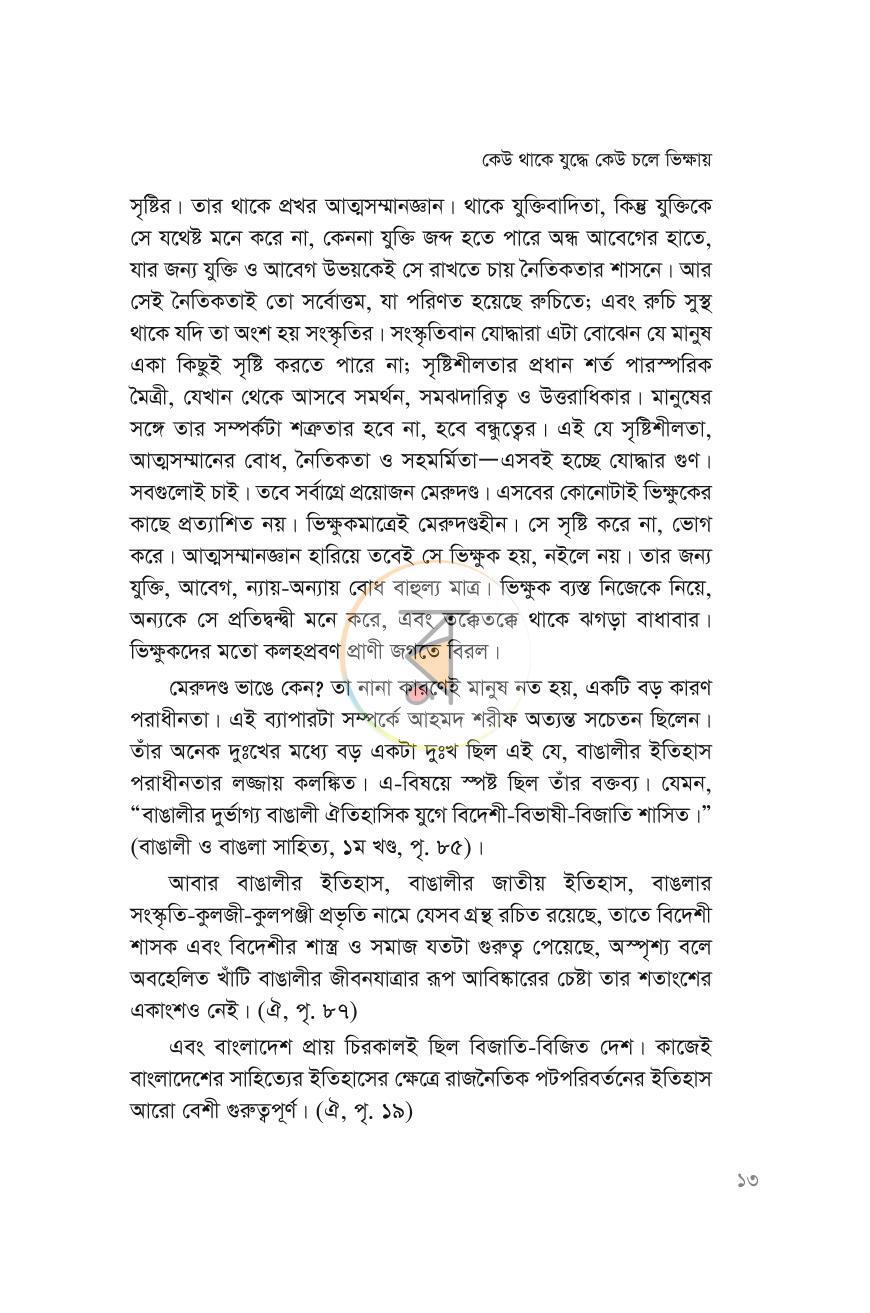 পাতা 11