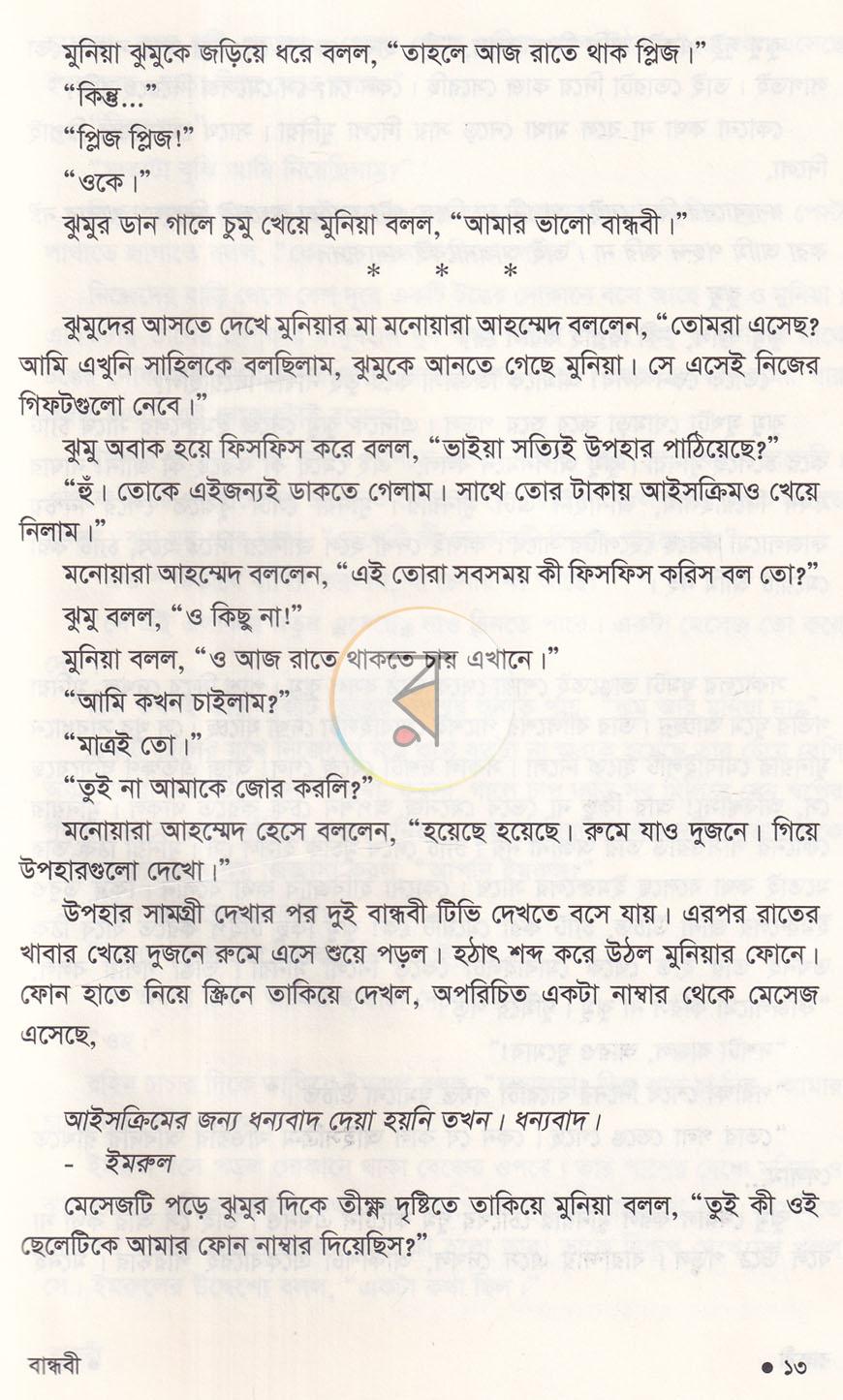 পাতা 6