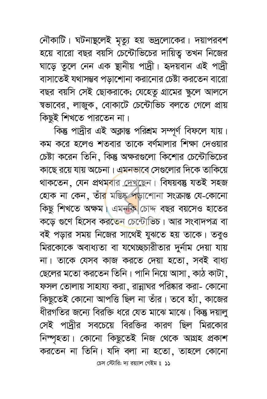 পাতা 7