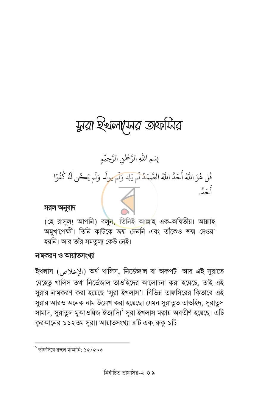 পাতা 9