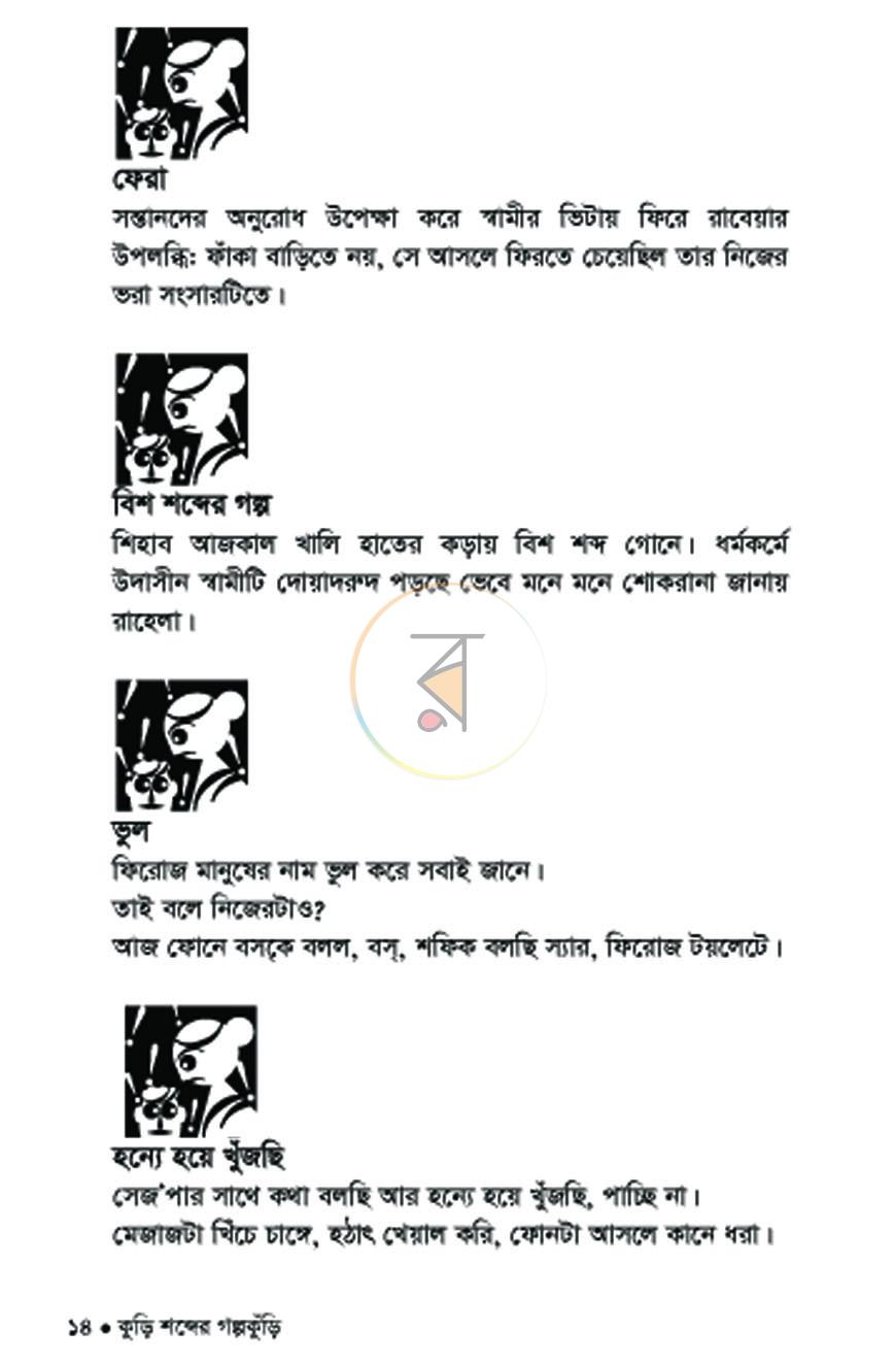 পাতা 7