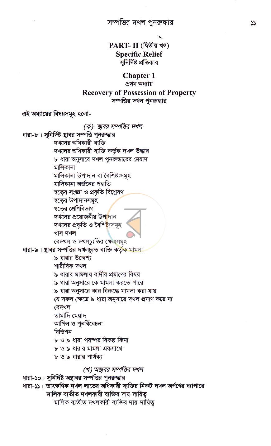 পাতা 21
