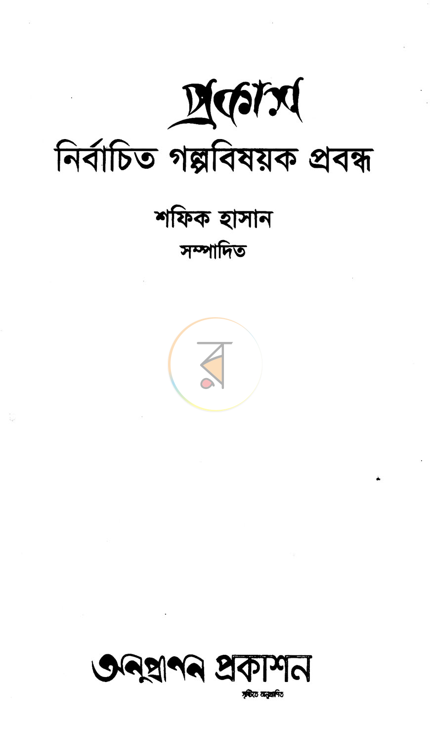 পাতা 2