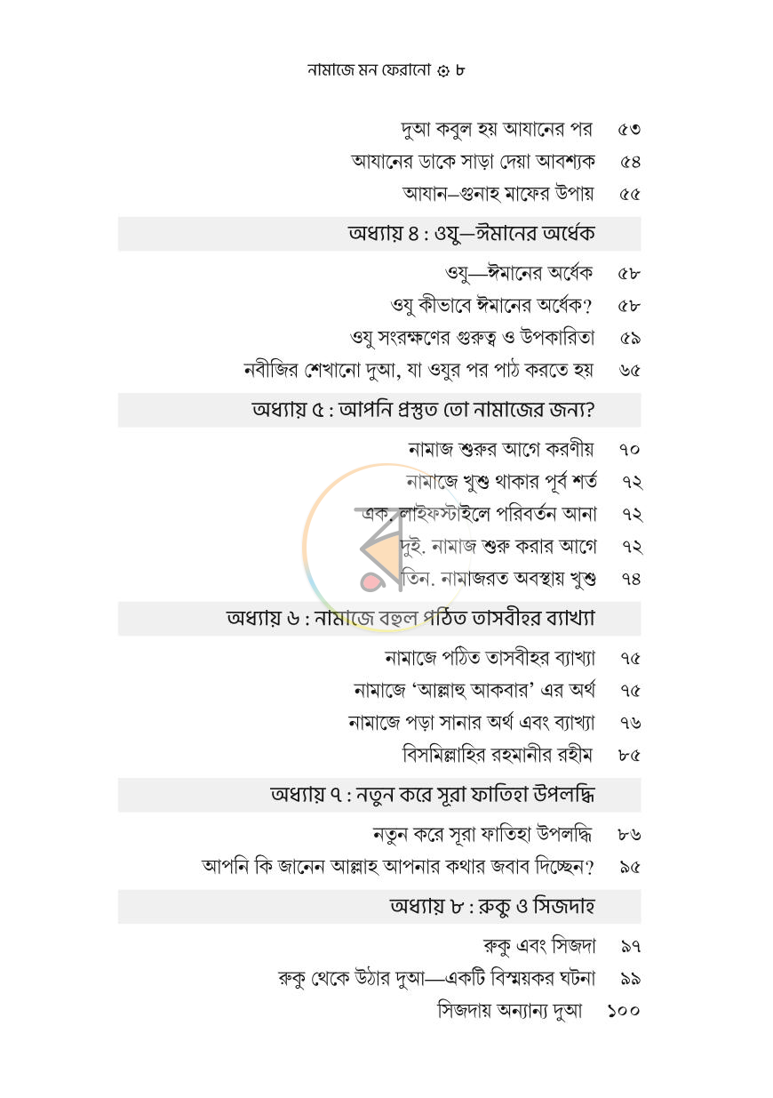 পাতা 3