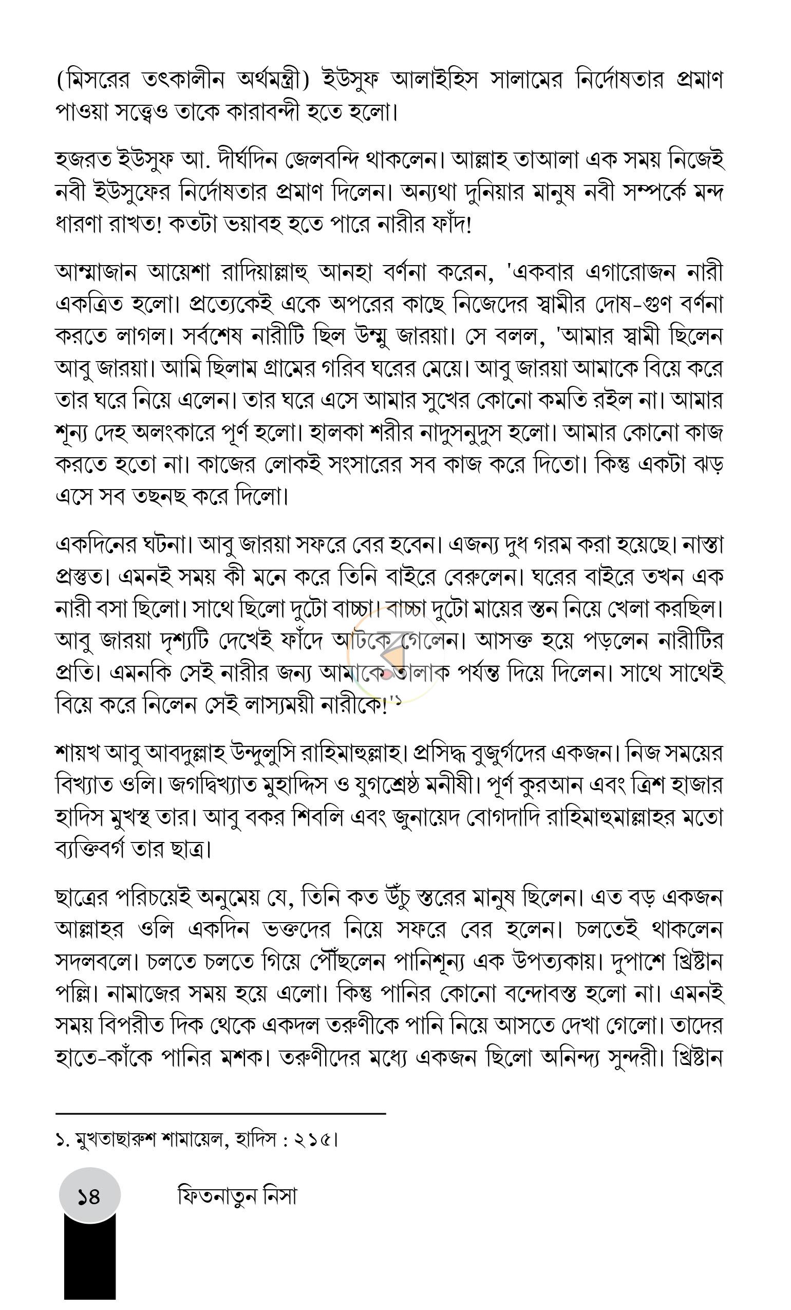 পাতা 12
