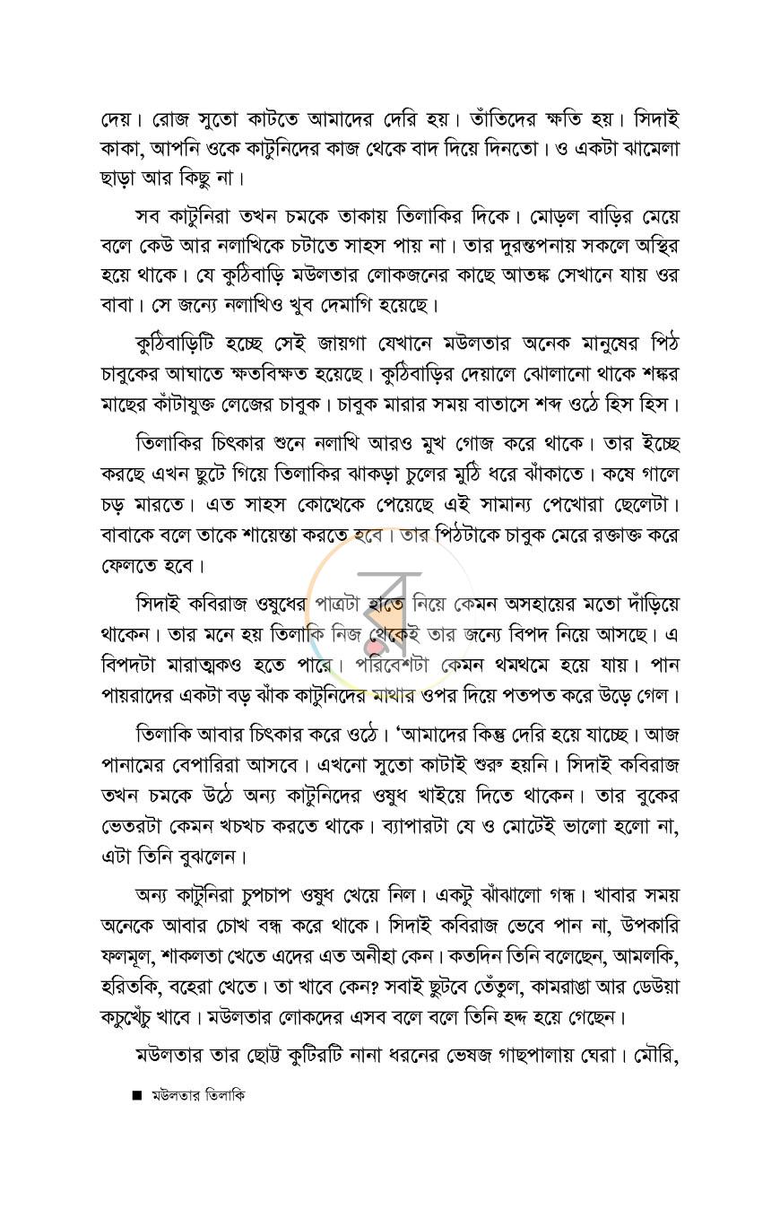 পাতা 10