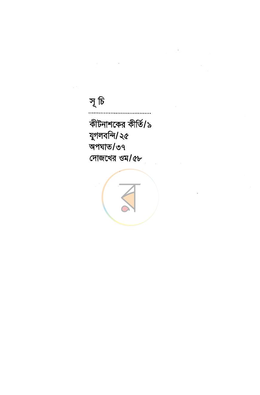 পাতা 2
