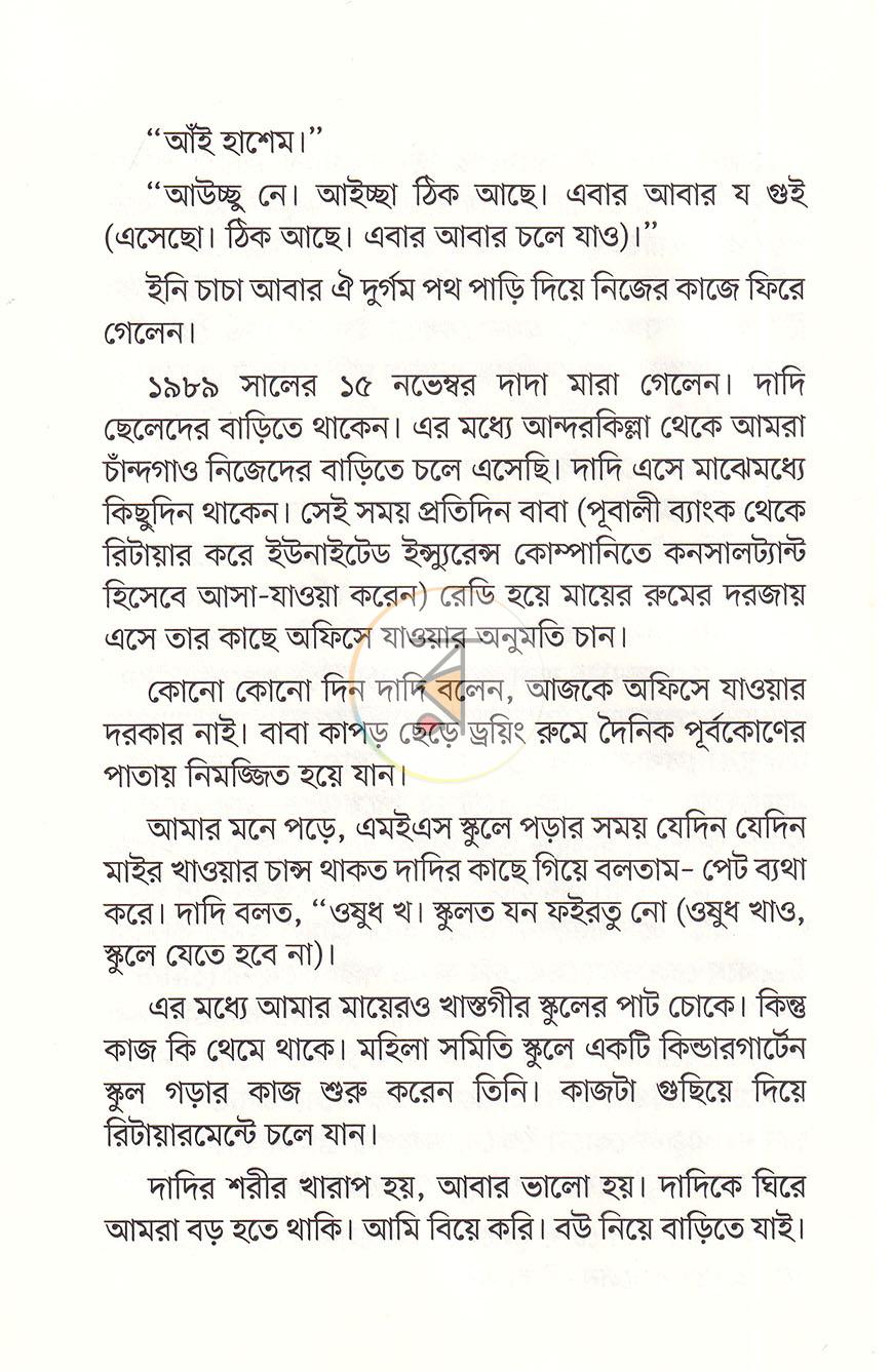 পাতা 6
