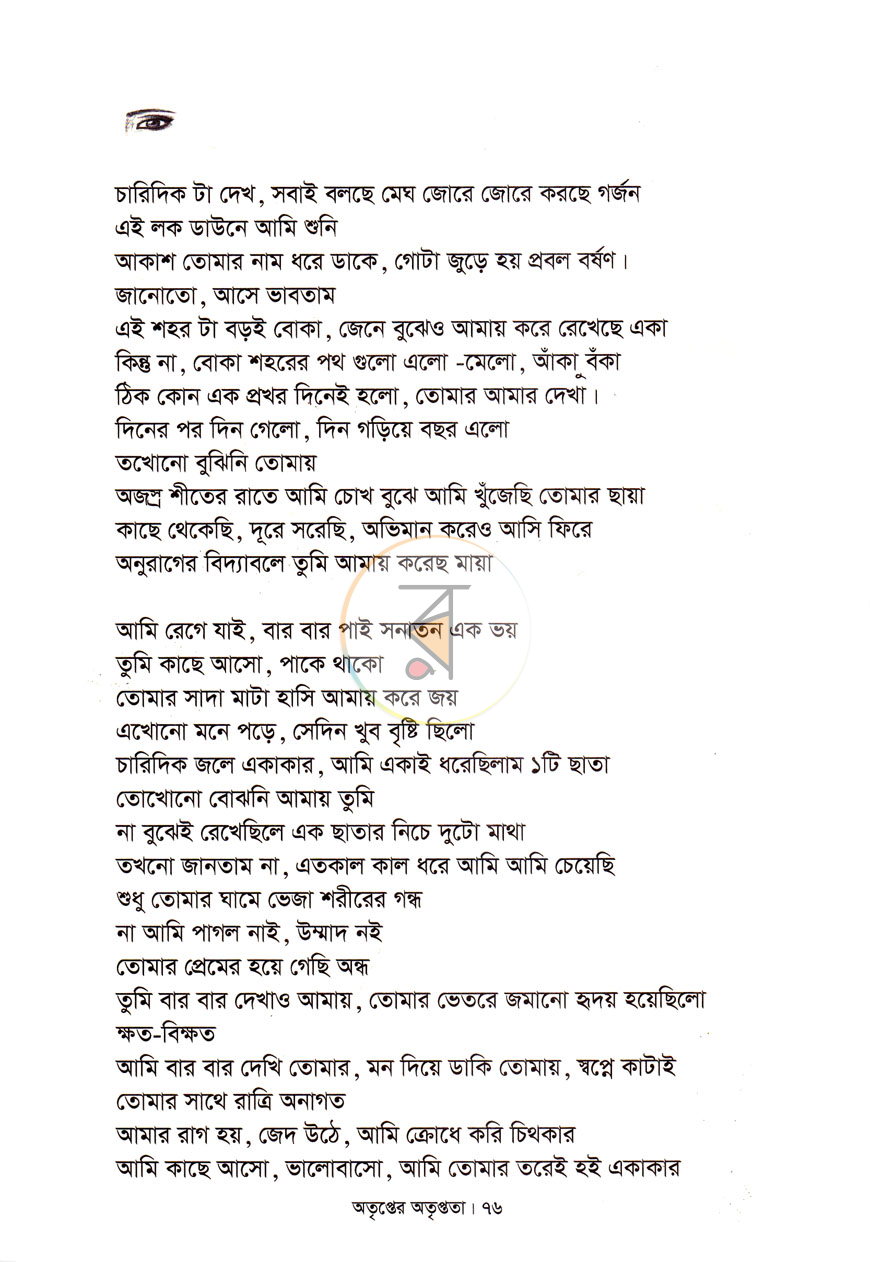 পাতা 7
