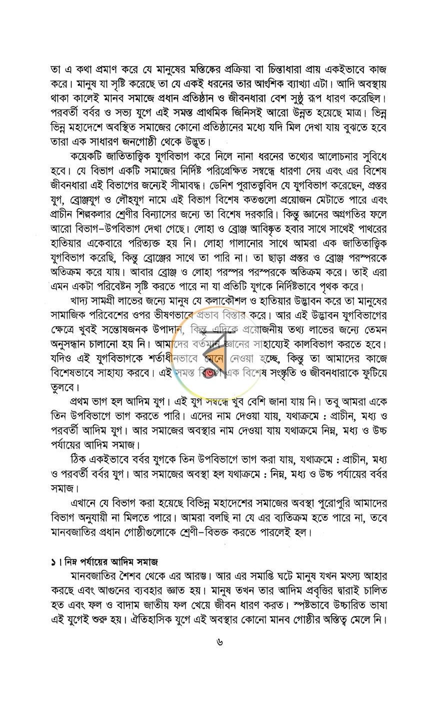 পাতা 8