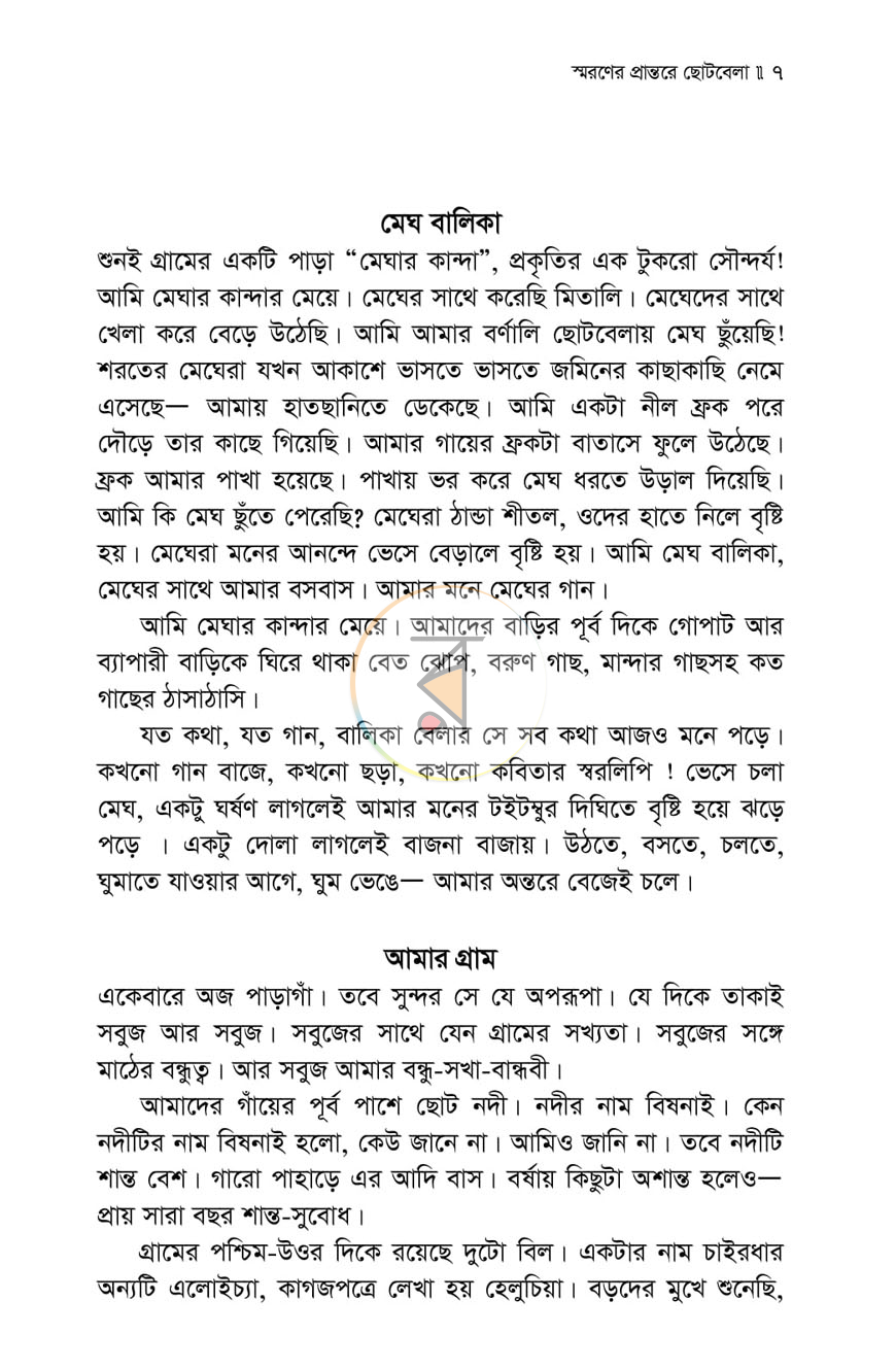 পাতা 4
