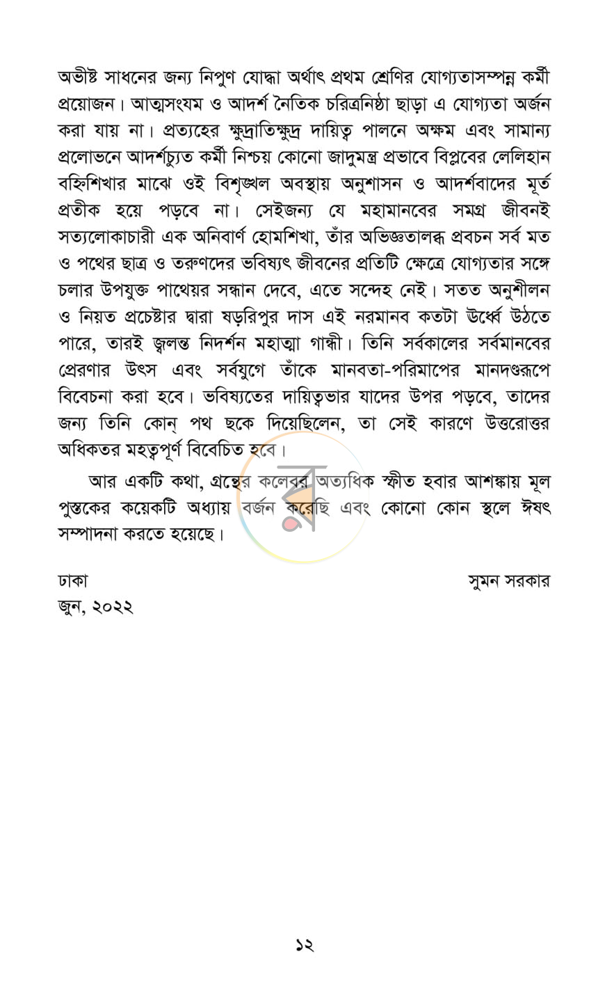 পাতা 7