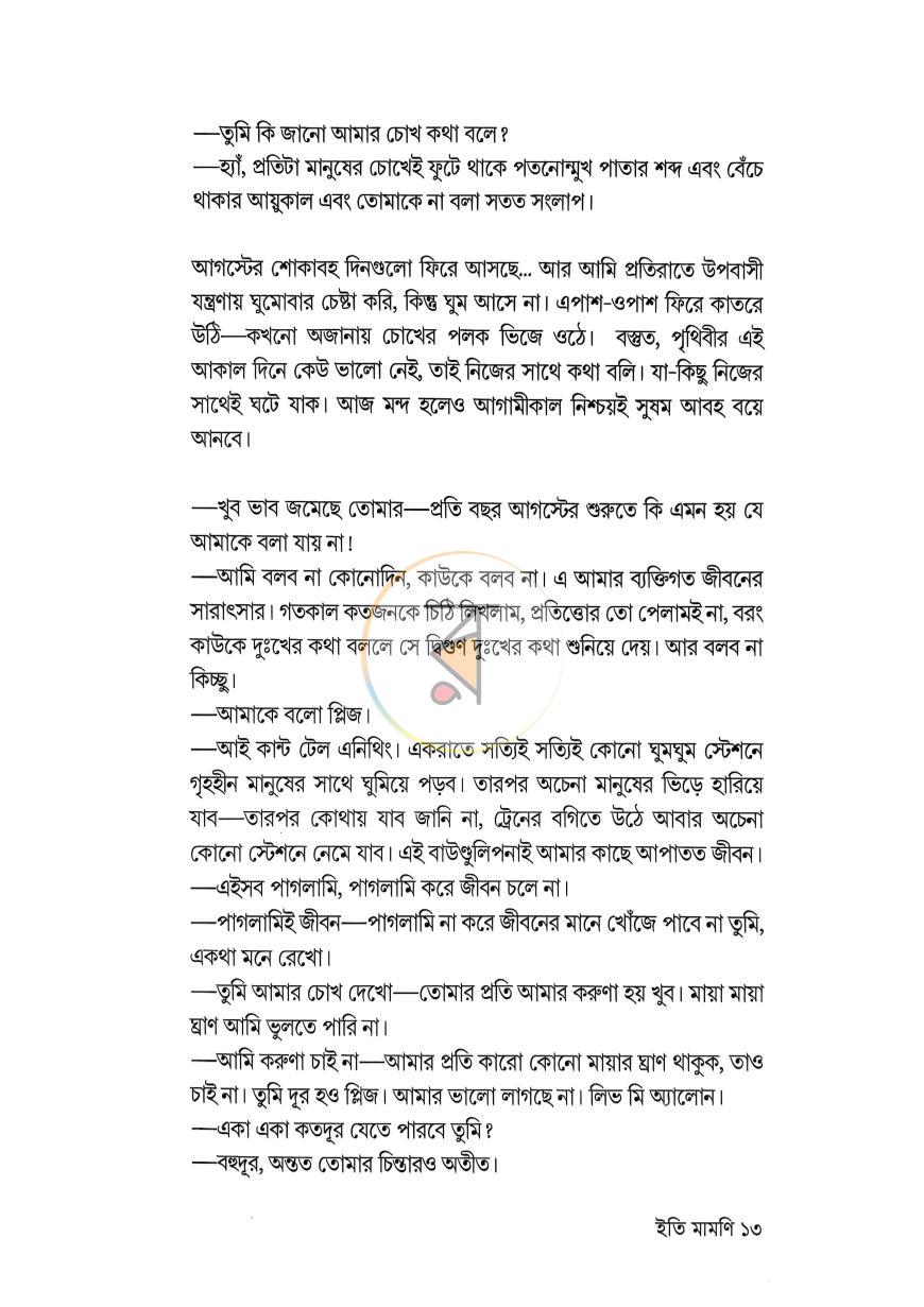 পাতা 8