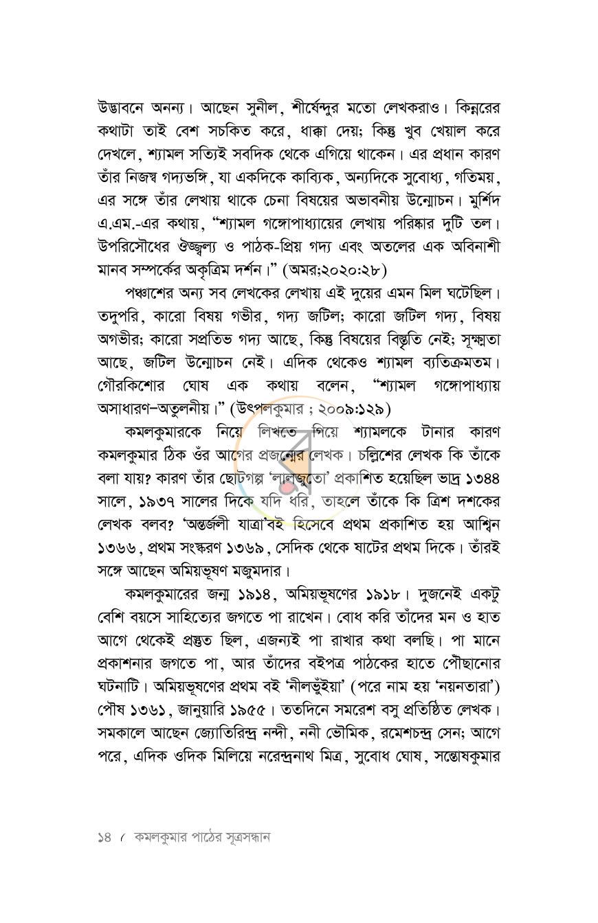 পাতা 11