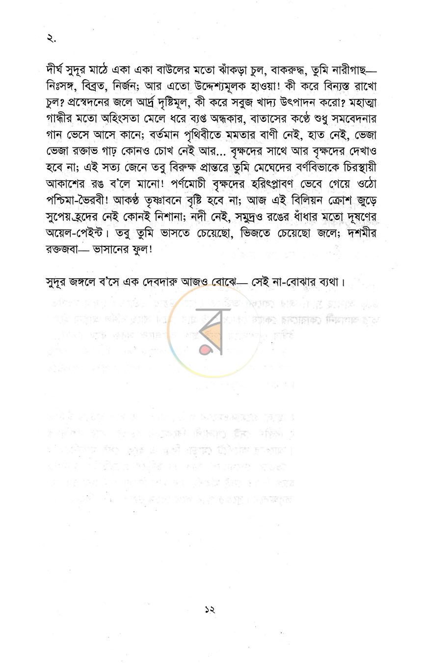 পাতা 4