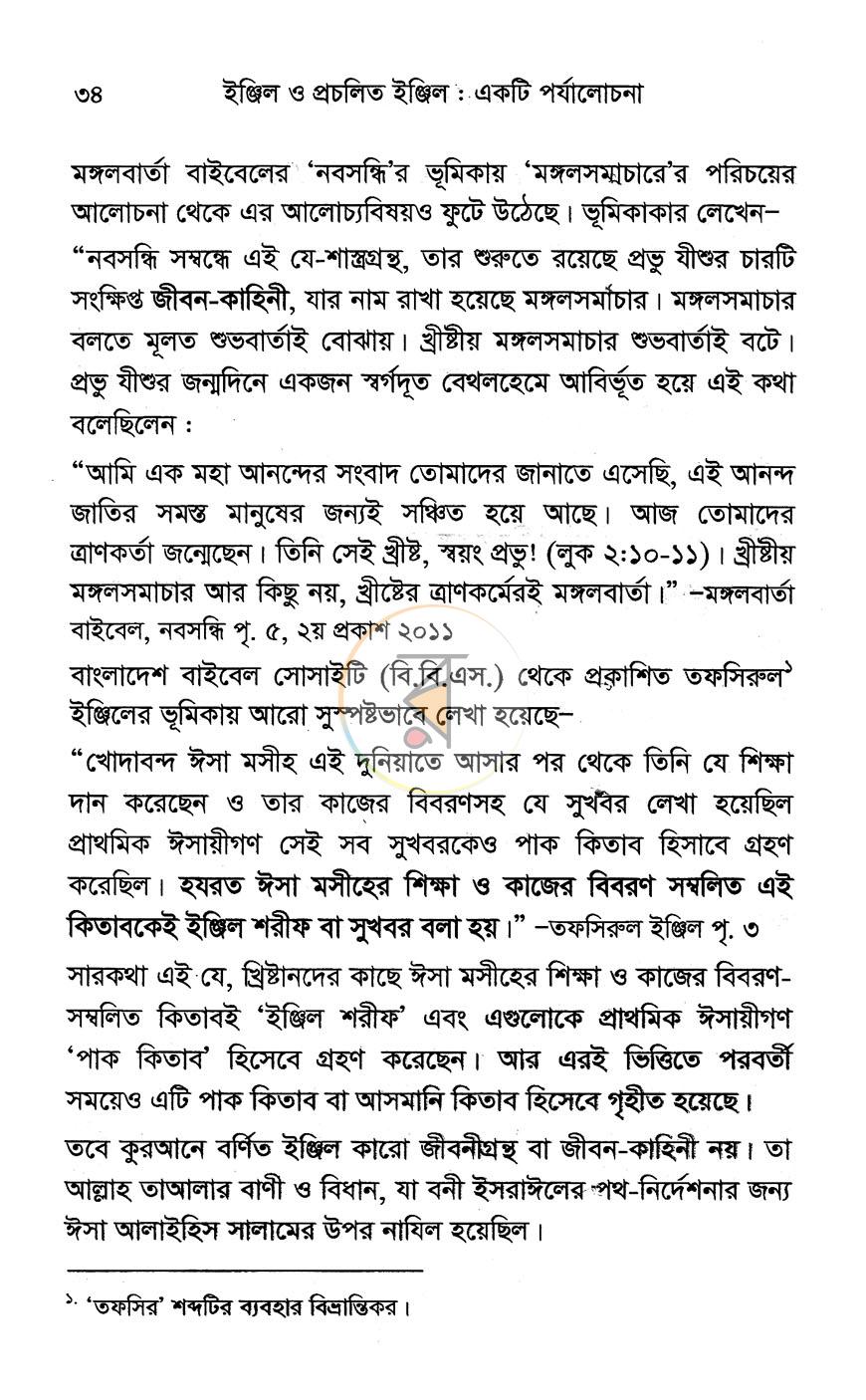 পাতা 8