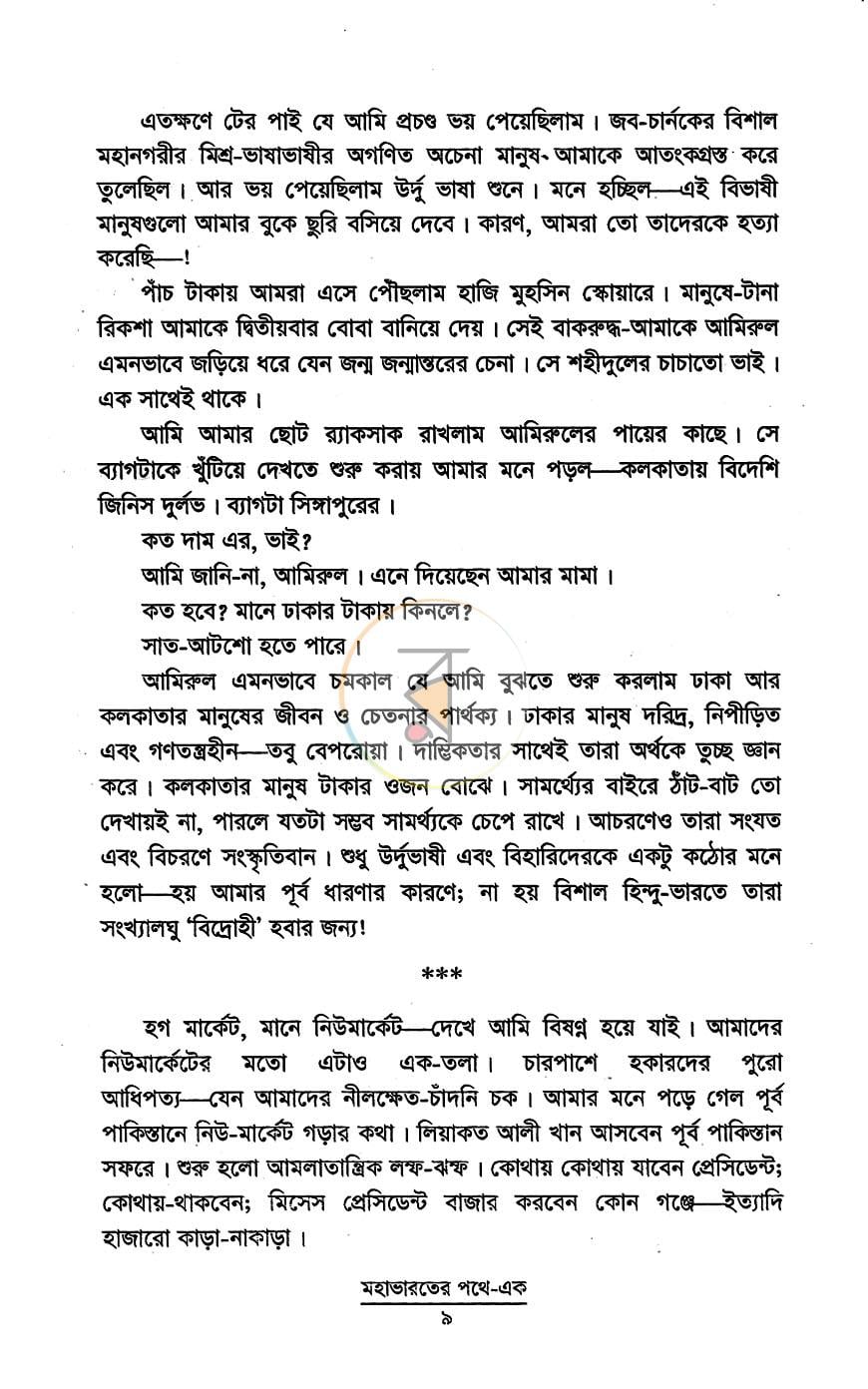 পাতা 5