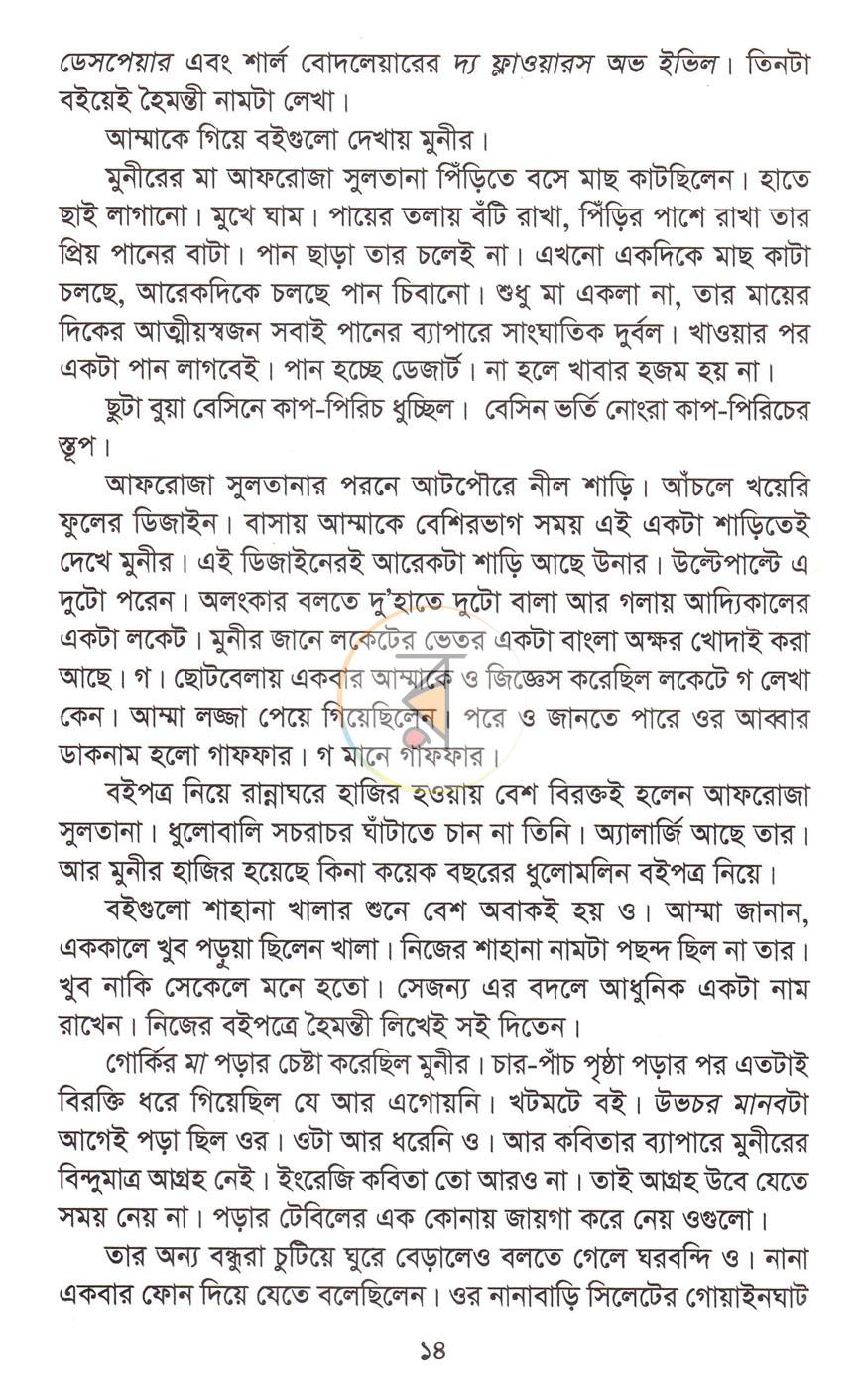 পাতা 7