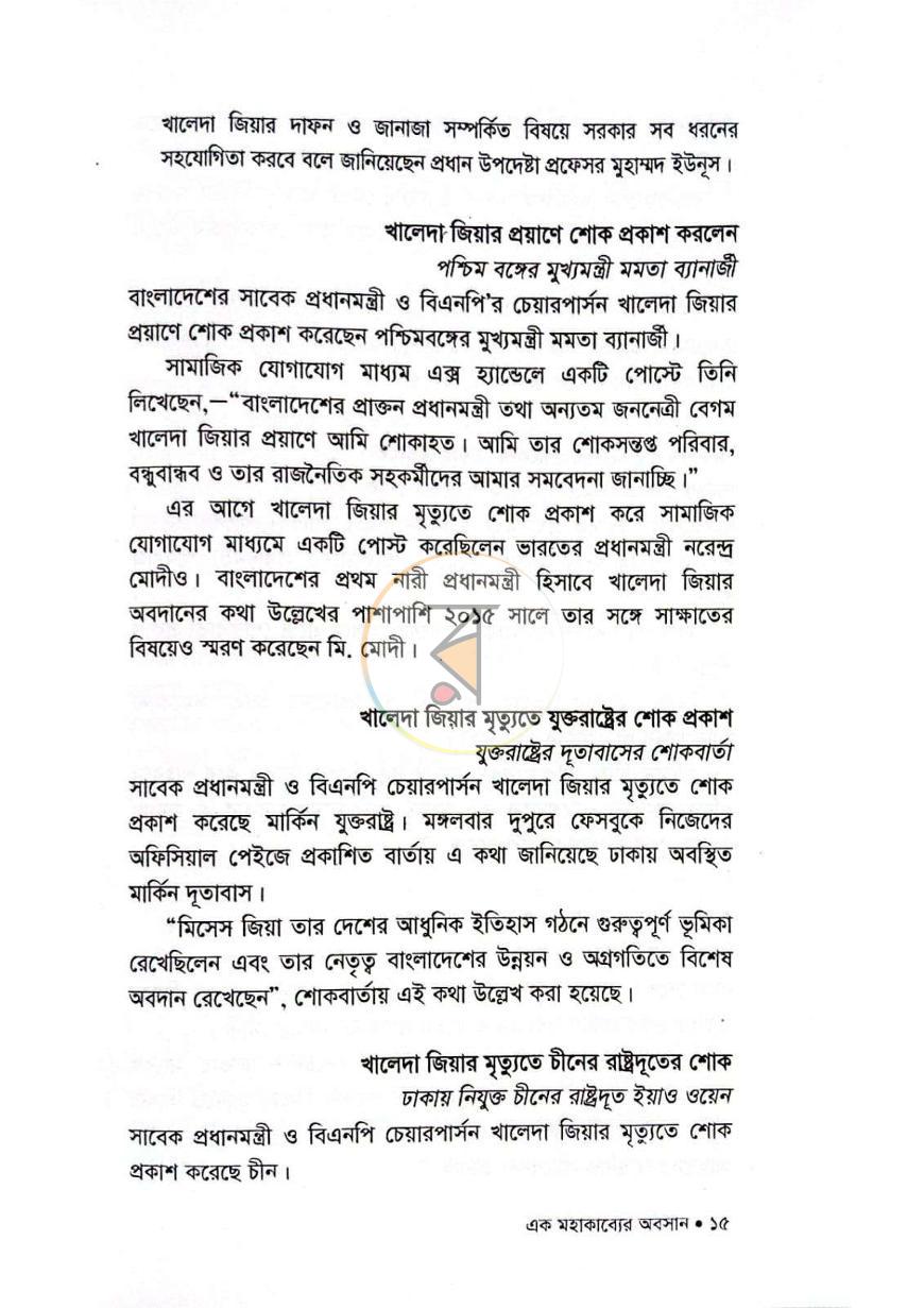 পাতা 16
