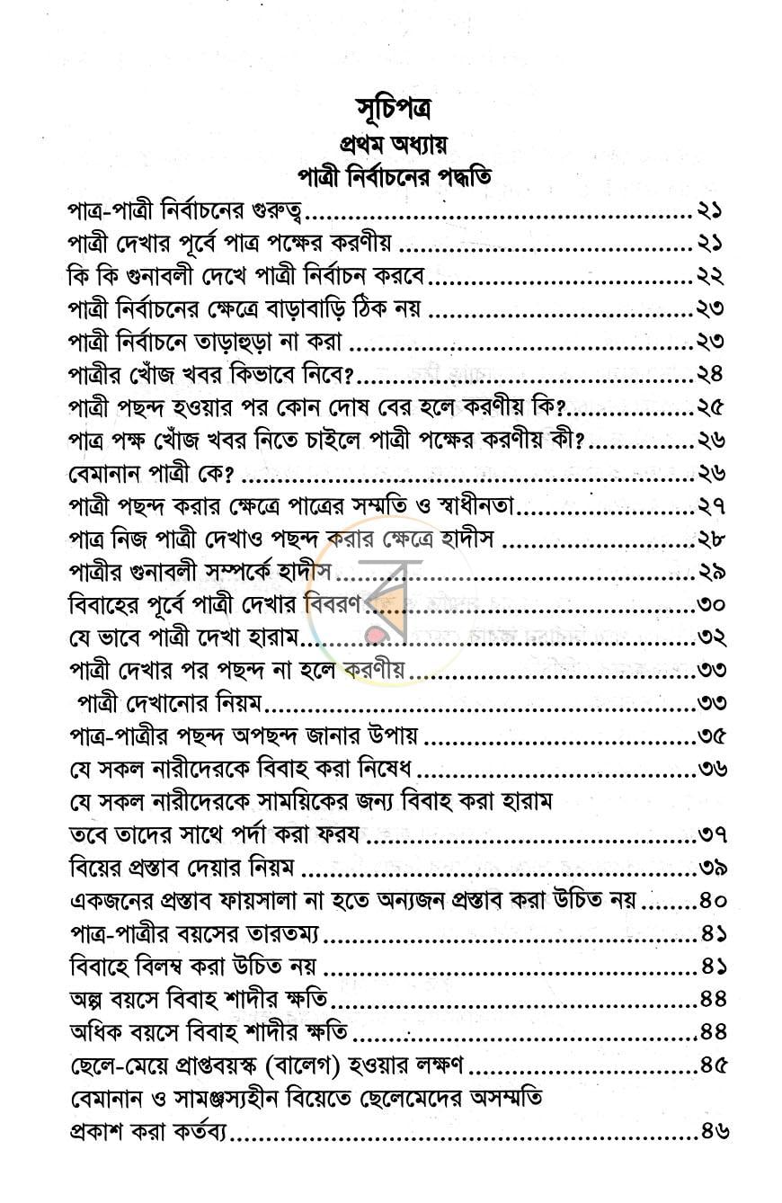পাতা 4