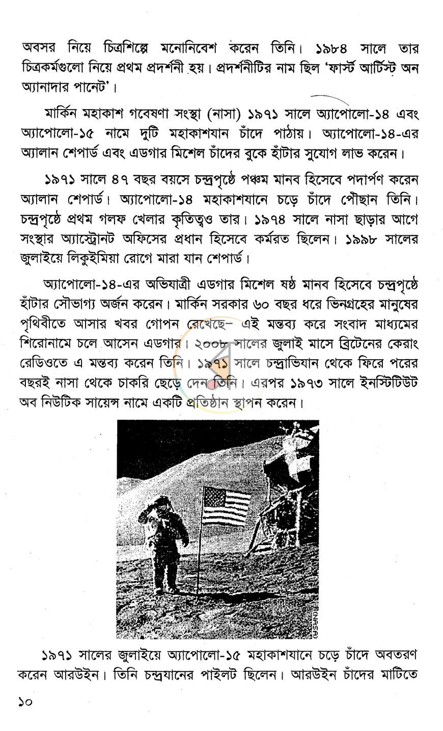 পাতা 7