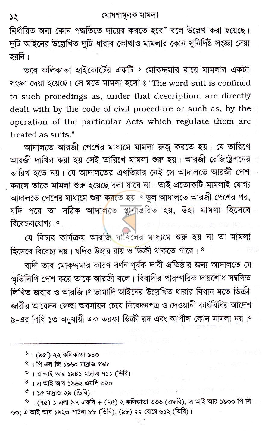 পাতা 10