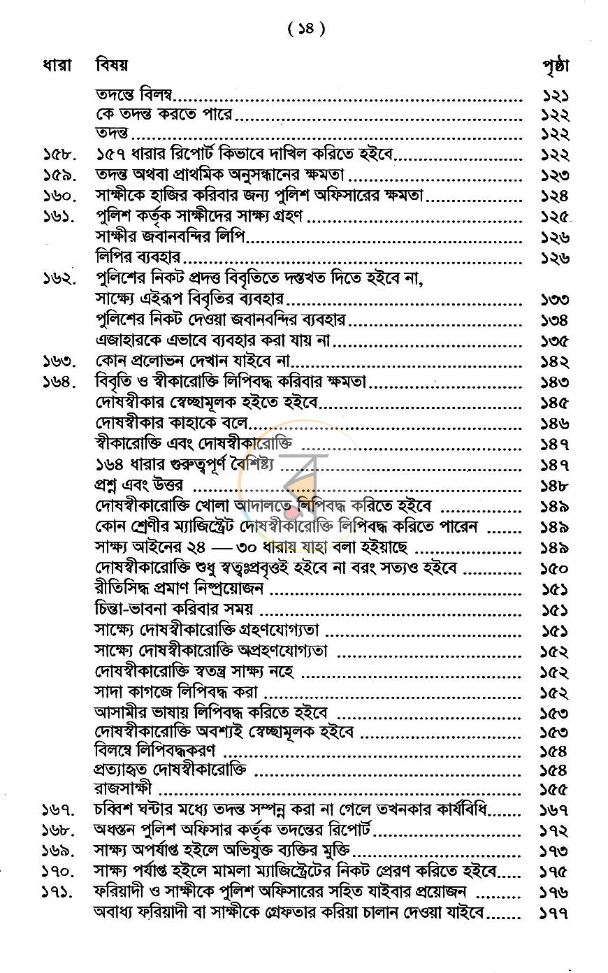 পাতা 10