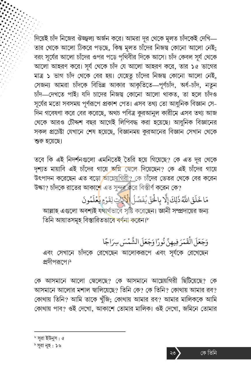 পাতা 20