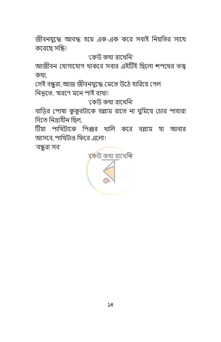 পাতা 8