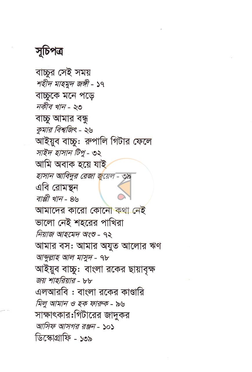 পাতা 6