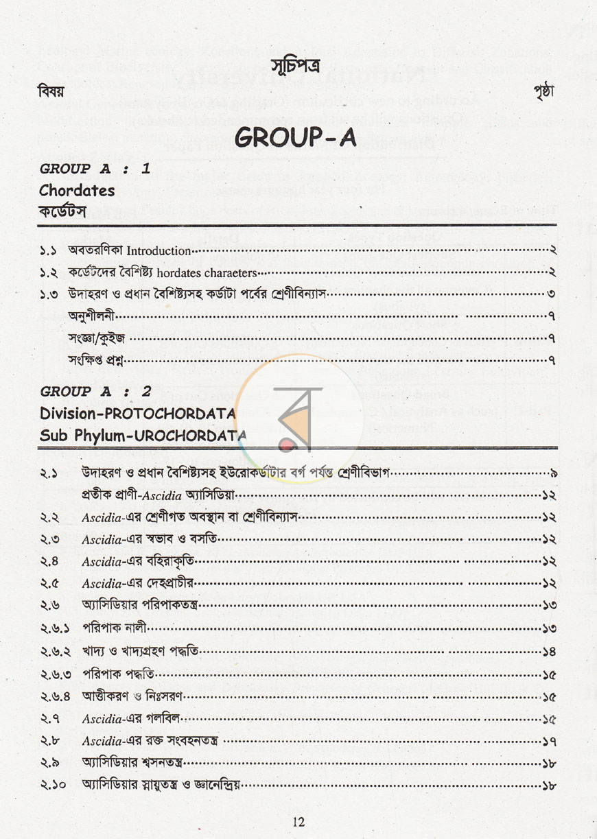 পাতা 3