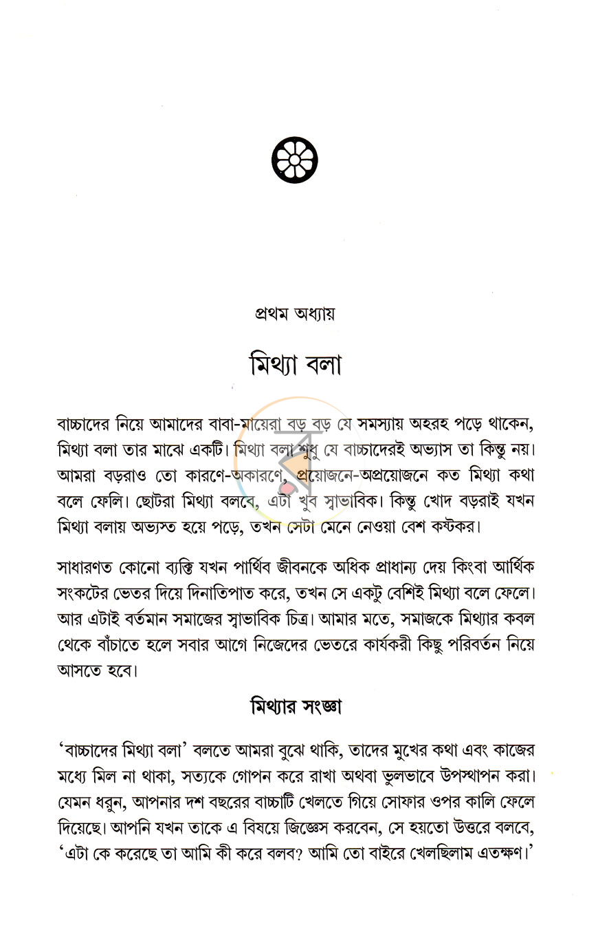 পাতা 36