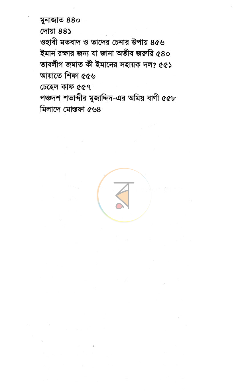 পাতা 7