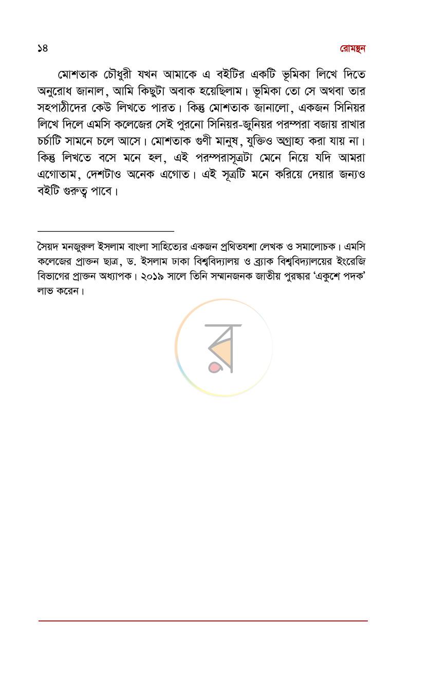 পাতা 11