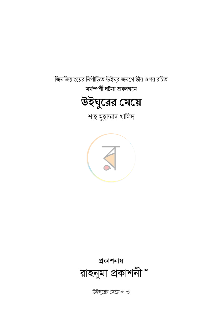পাতা 1