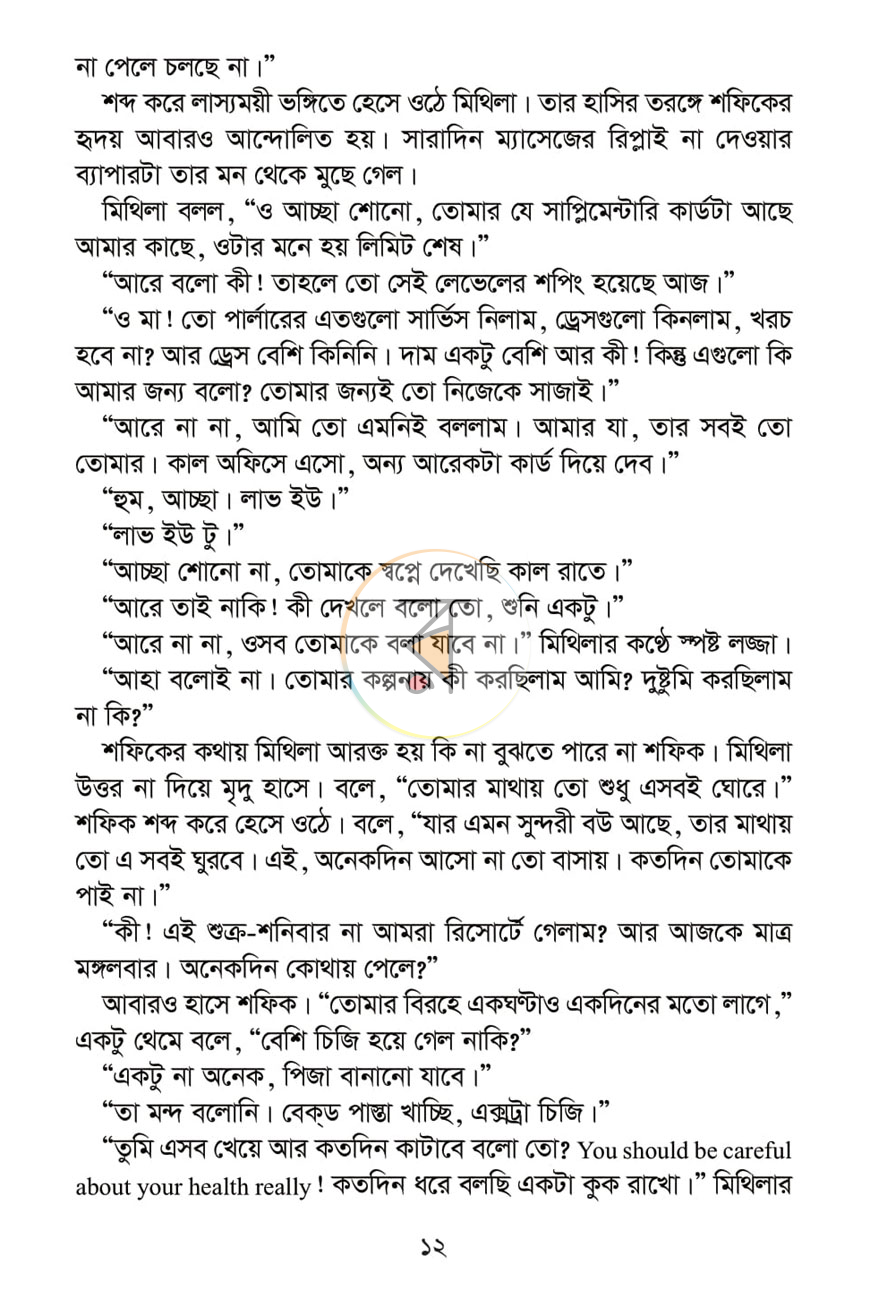 পাতা 8