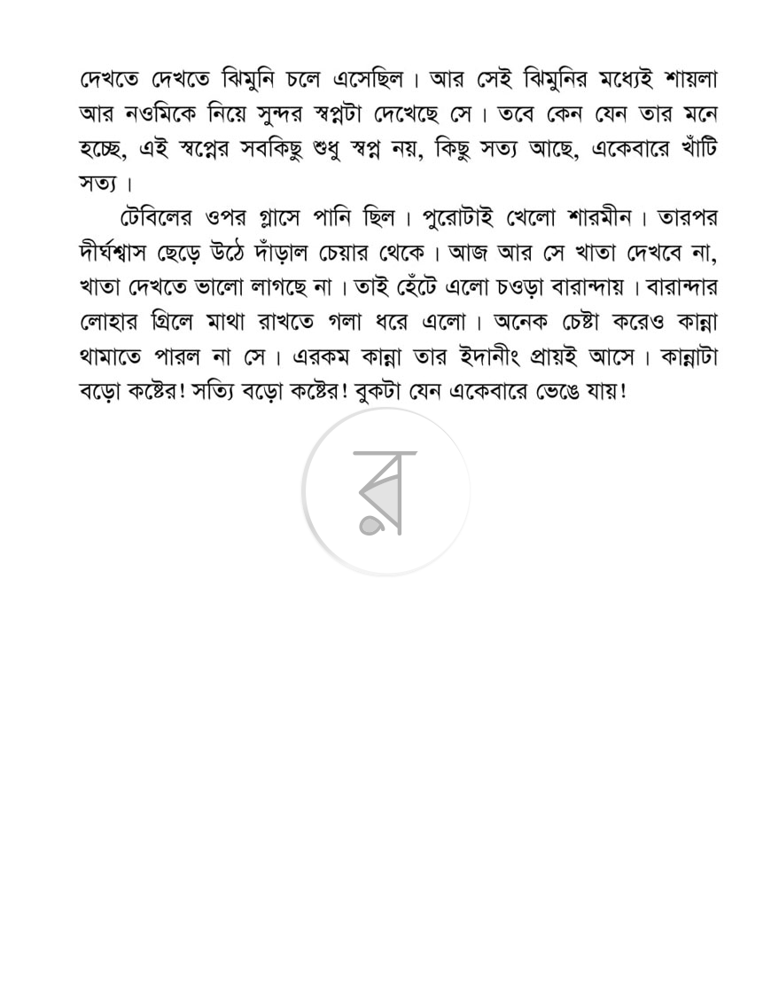 পাতা 8