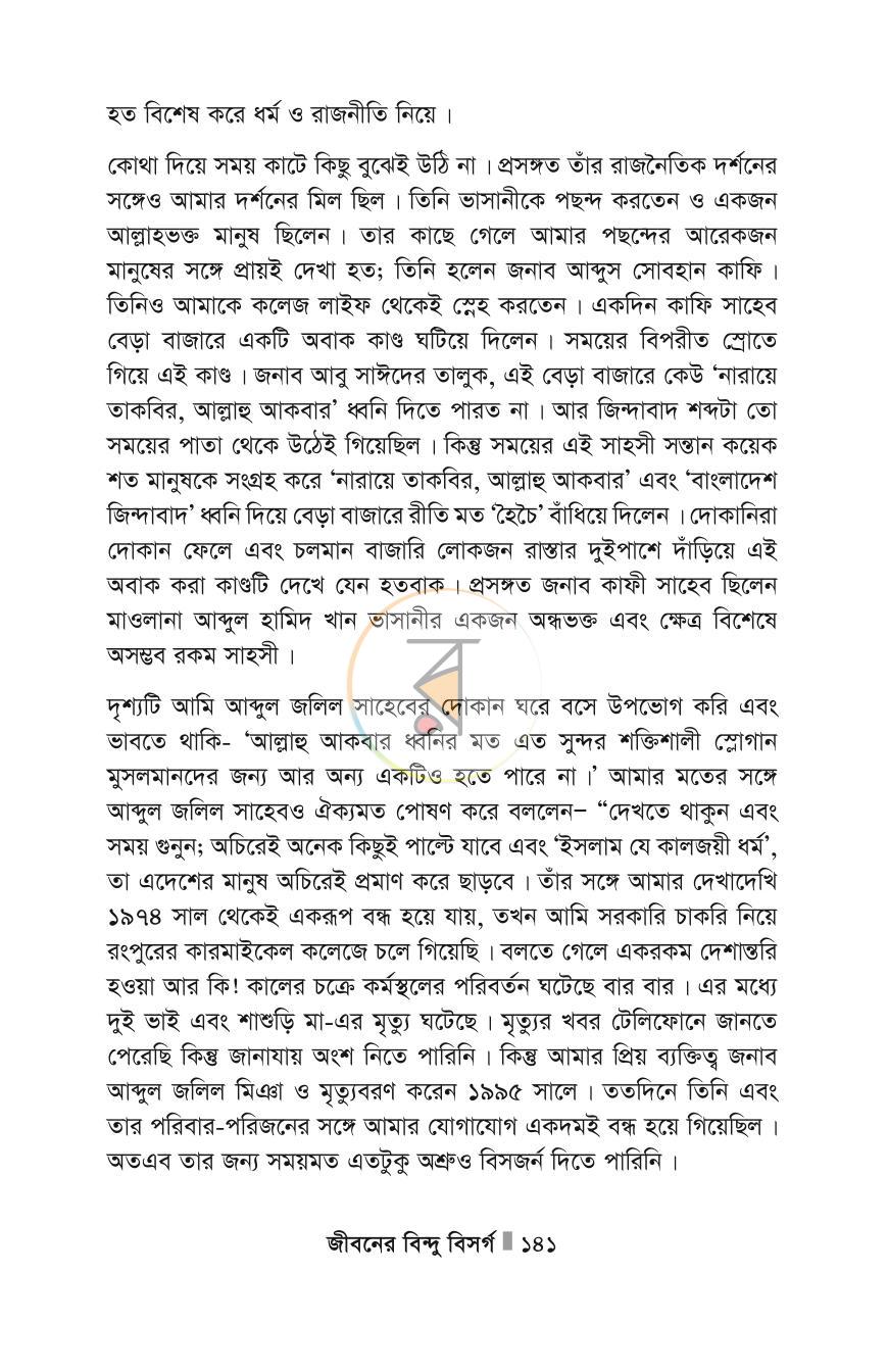 পাতা 141