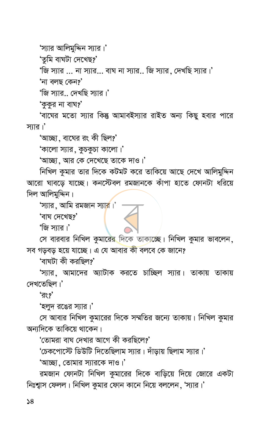 পাতা 11